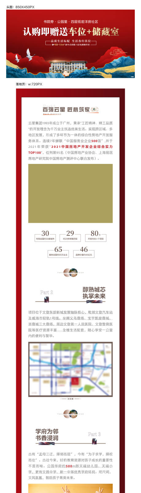 源文件下载【朋友圈广告投放海报长图】编号：56870010615364893