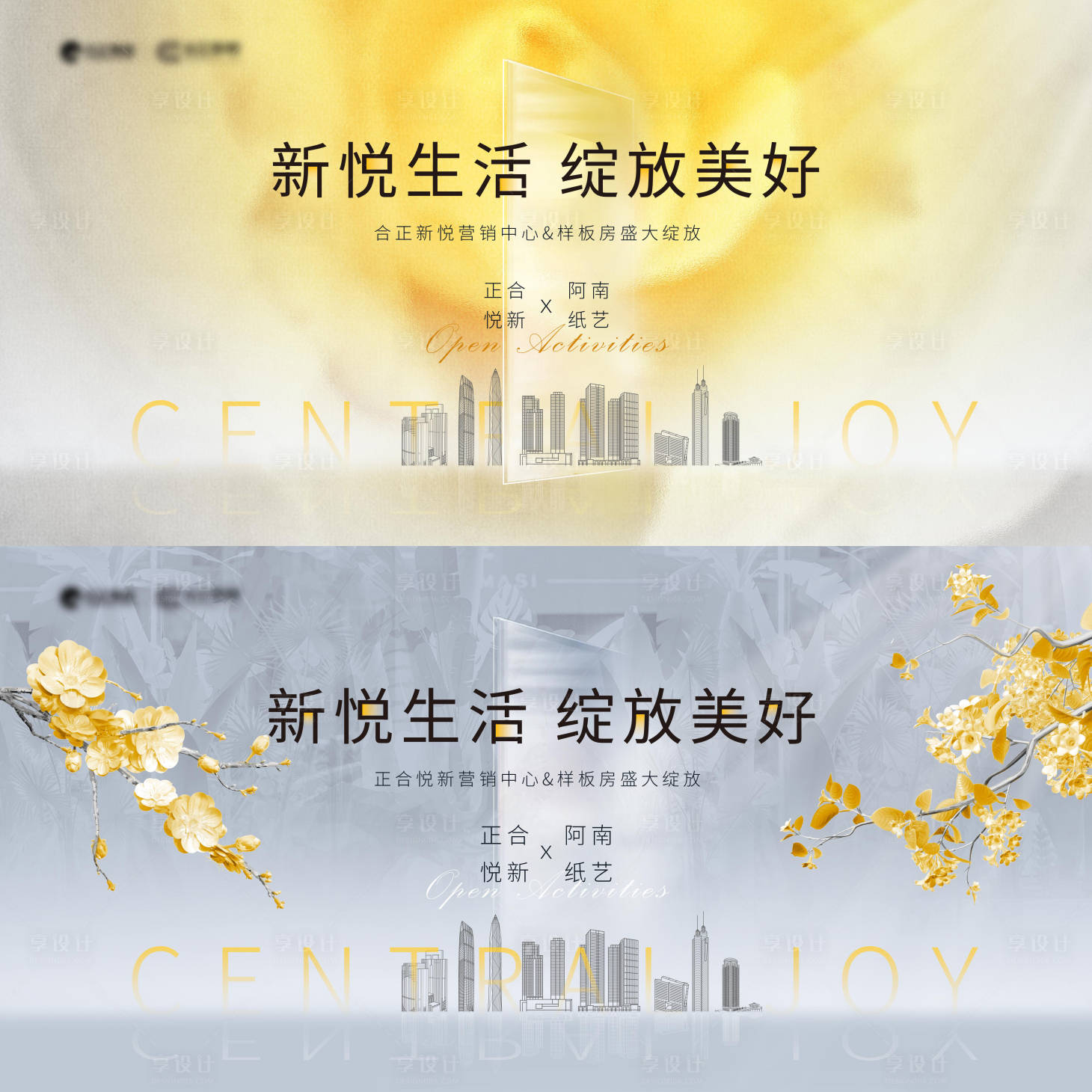 源文件下載【享設(shè)計(jì)】搜索編號(hào)：13340010767014904【房地產(chǎn)雙開活動(dòng)主視覺】