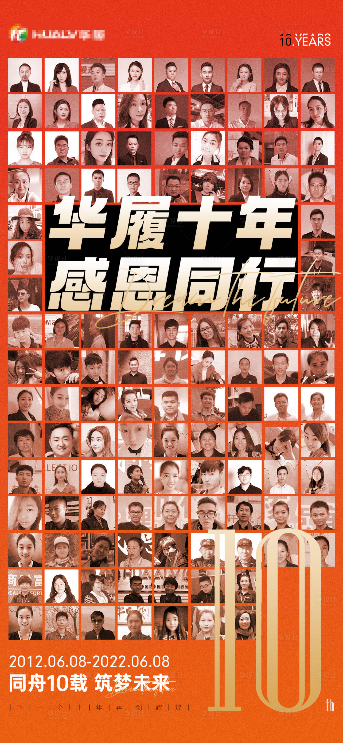 源文件下载【享设计】搜索编号：26920010423512937【十周年人物宣传回顾红金海报】