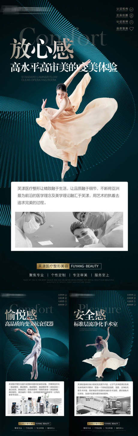源文件下载【医美招商系列海报】编号：47450010391737889