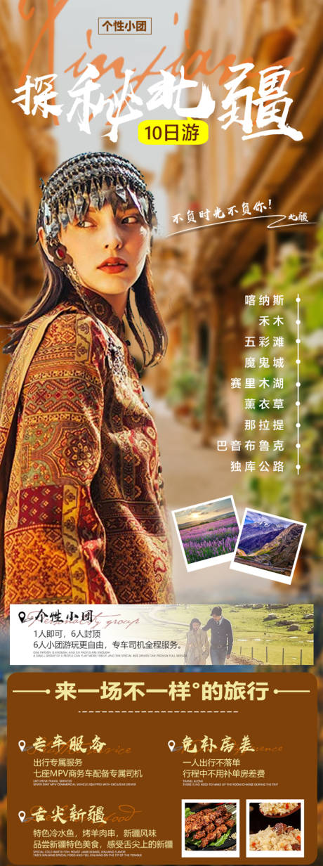 源文件下载【探秘北疆】编号：57480010746396992