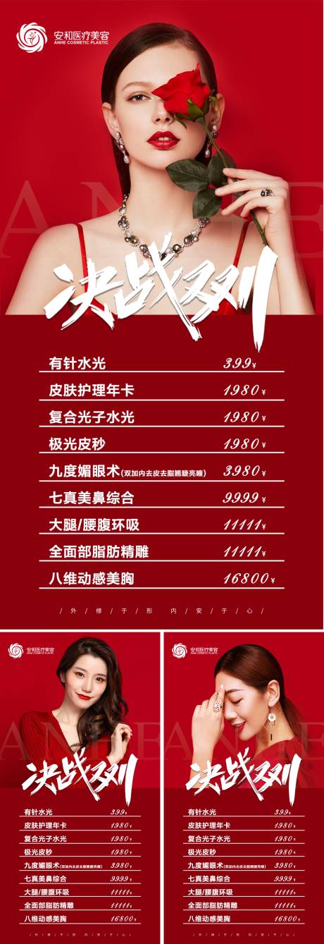 源文件下载【整形医美活动】编号：78250010347343239