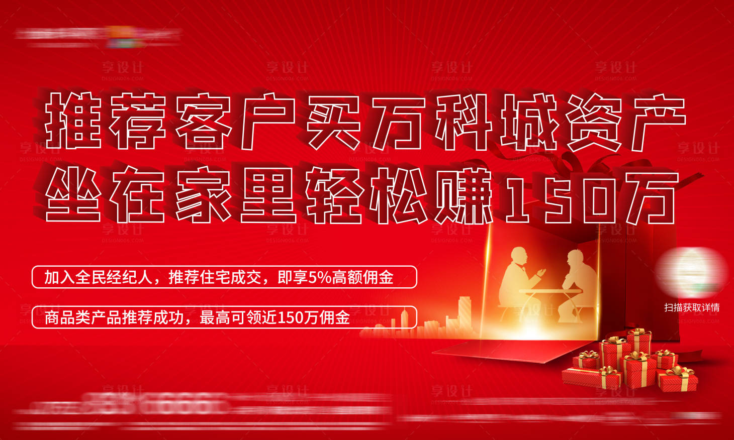 源文件下載【享設計】搜索編號：14270010327938465【全民經紀人紅稿】