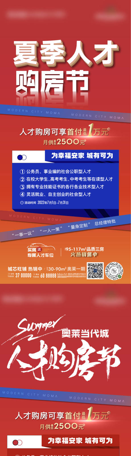 源文件下载【地产热销购房节大字报微信海报】编号：20220630124036765