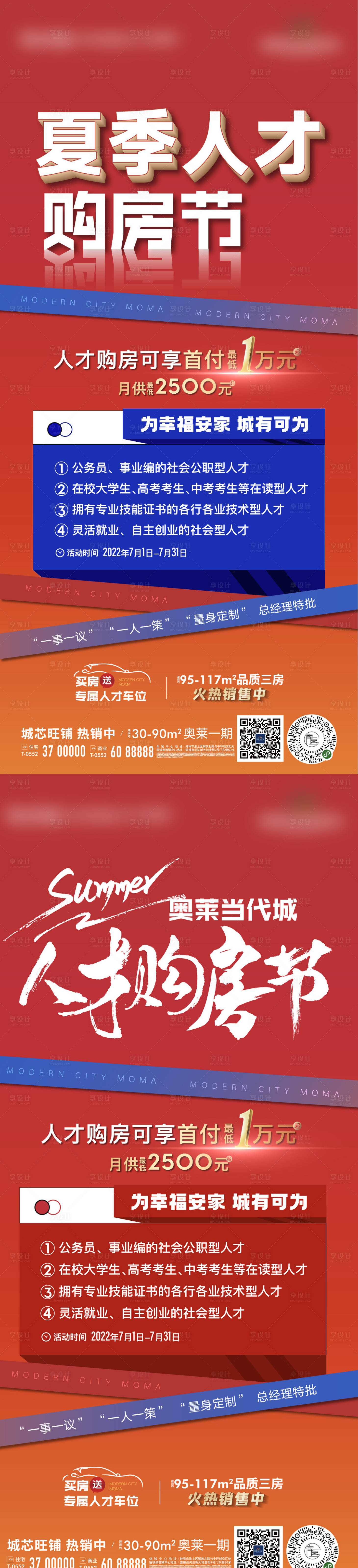 源文件下载【享设计】搜索编号：72210010813585482【地产热销购房节大字报微信海报】