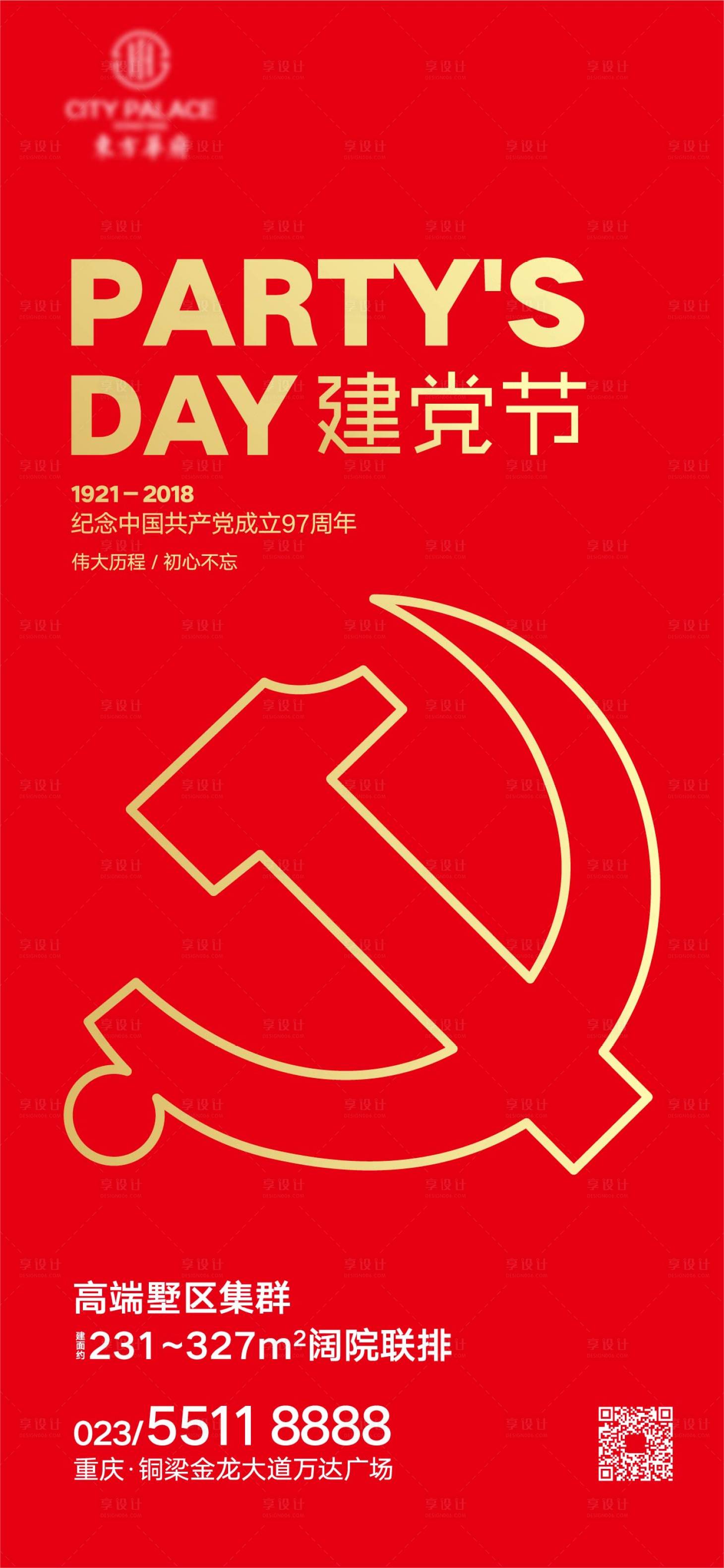 源文件下载【建党节海报】编号：52780010628938290