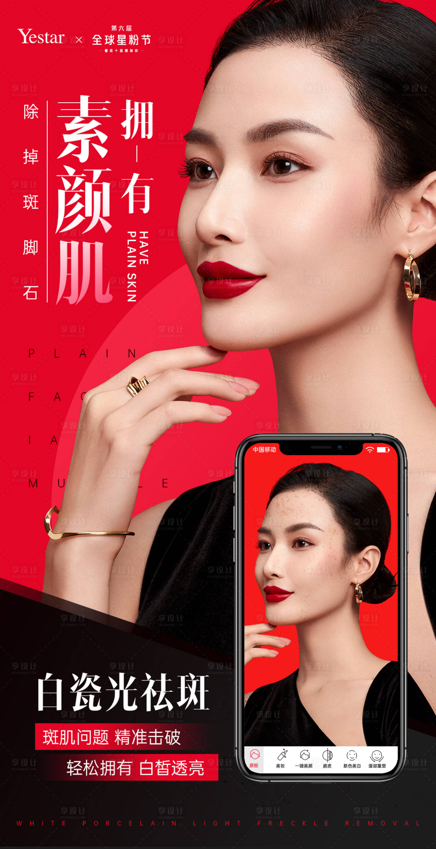 源文件下载【享设计】搜索编号：15160010545588509【医美热点词海报】