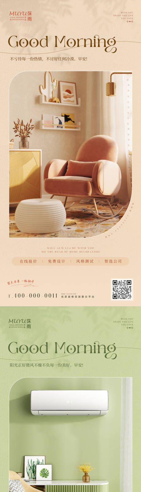 源文件下载【家居家装日签海报】编号：33230010723845551