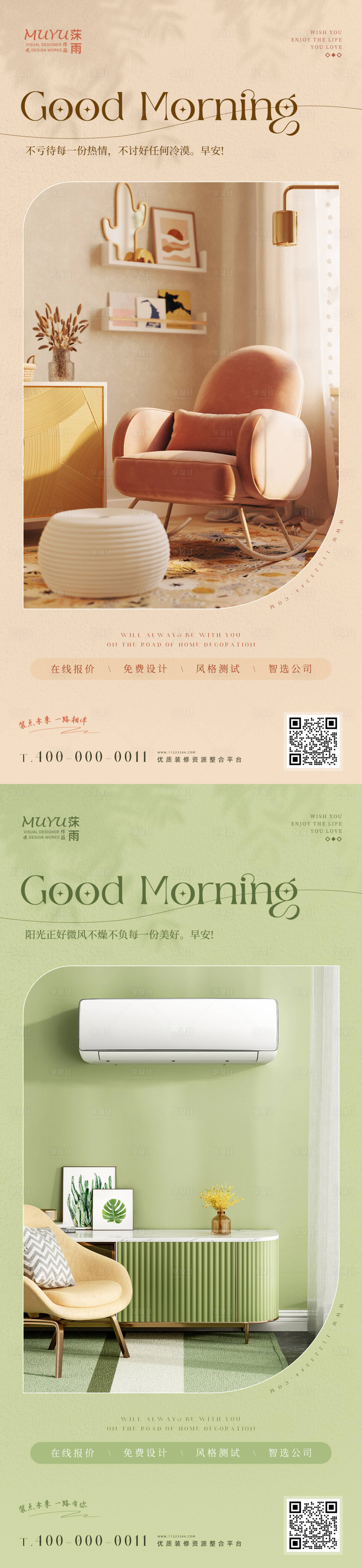 源文件下载【享设计】搜索编号：33230010723845551【家居家装日签海报】