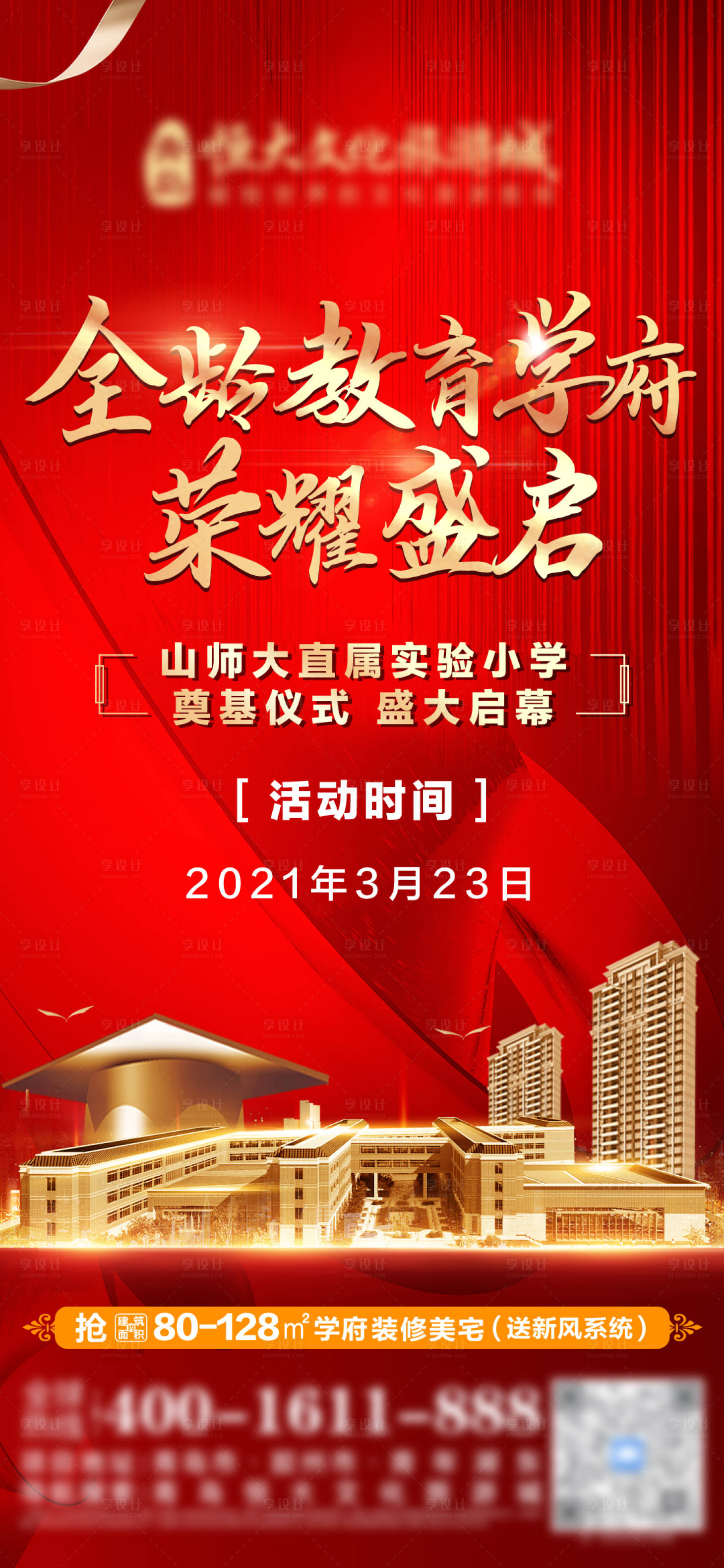 源文件下载【地产学校奠基盛大启幕活动单图】编号：56040010433436226