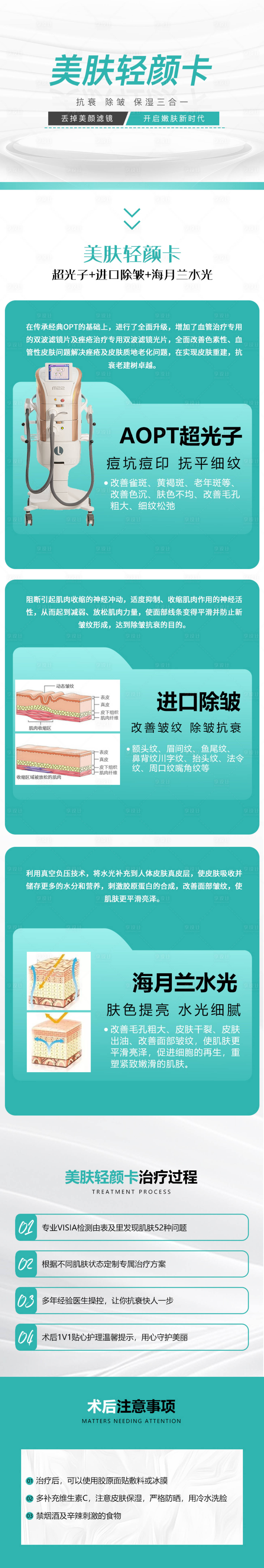源文件下載【享設計】搜索編號：61600010703924350【醫美美膚輕顏卡詳情頁】