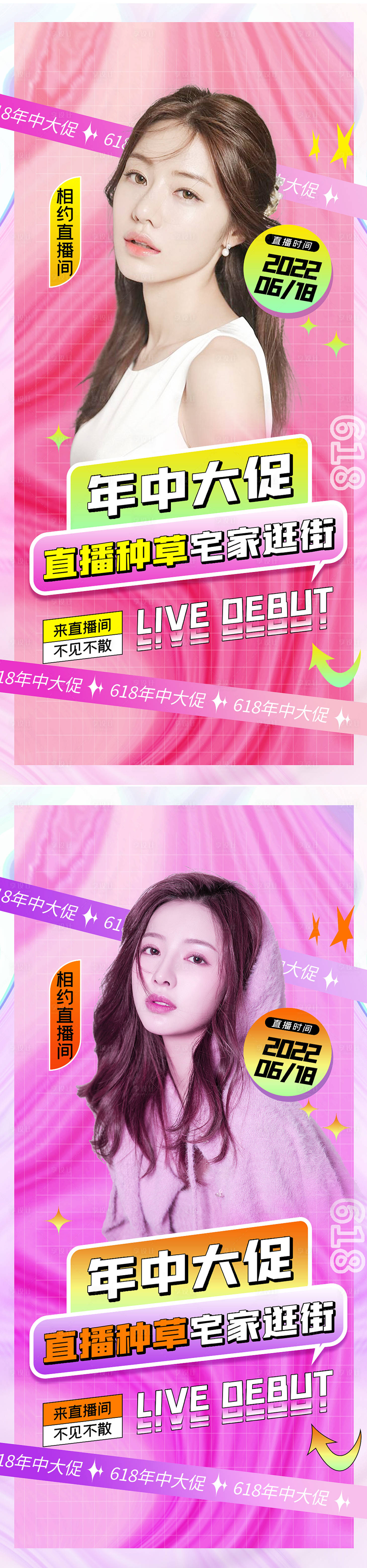源文件下載【享設計】搜索編號：31260010369311764【醫美618年中大促直播預售海報】