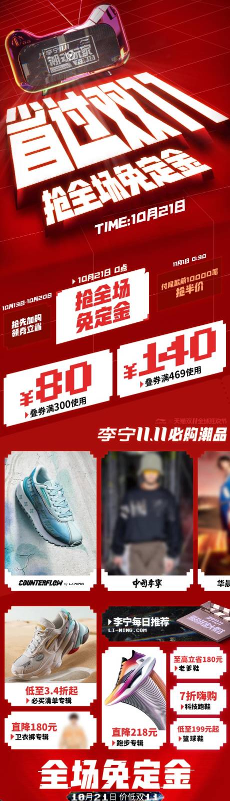 源文件下载【红色运动双11鞋类大促页面】编号：68700010474151218