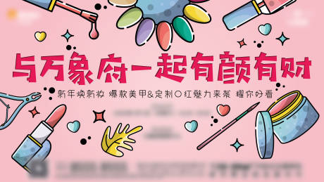 源文件下载【美甲活动海报】编号：11010010475556259