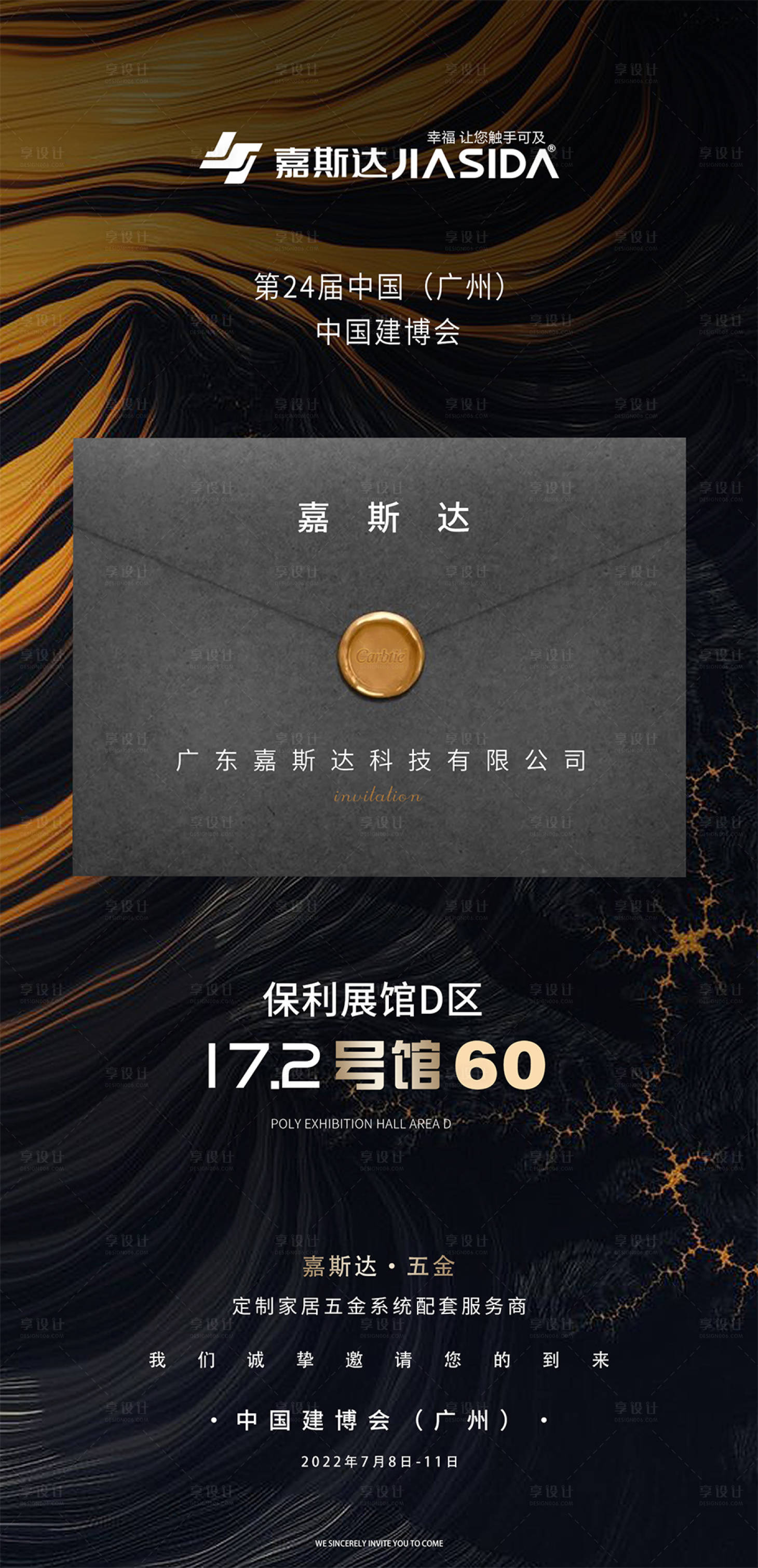 源文件下载【邀请函海报】编号：20220613134715856