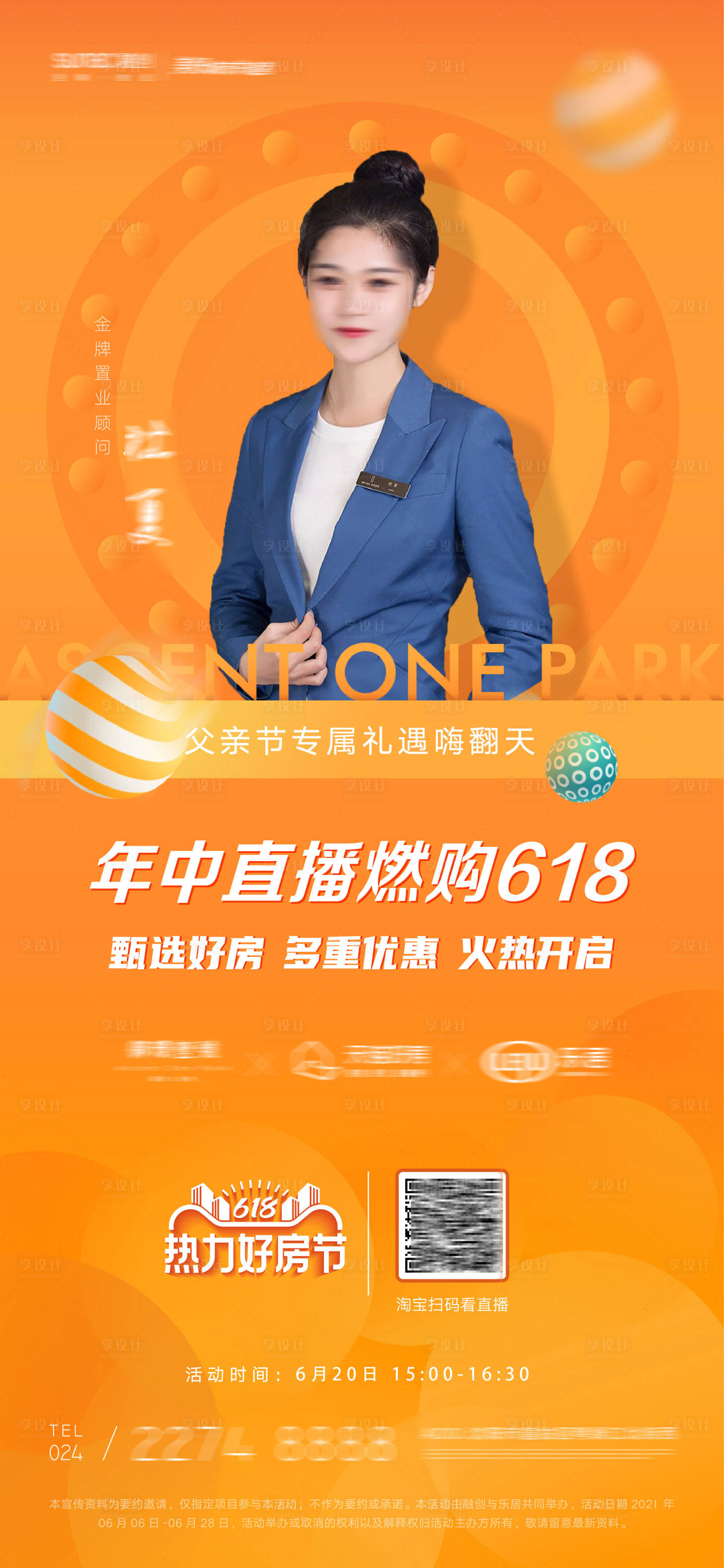 源文件下载【享设计】搜索编号：55220010735653166【房地产年中大促置业顾问人物形象海报】