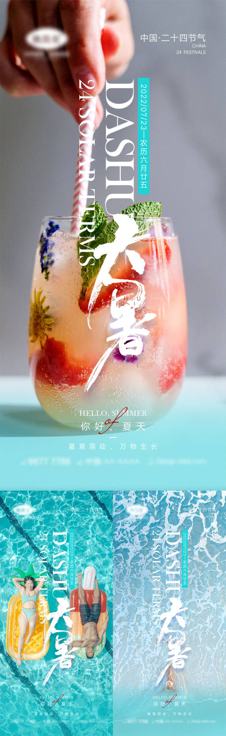 源文件下载【享设计】搜索编号：53440010690818234【二十四节气小暑大暑系列海报】