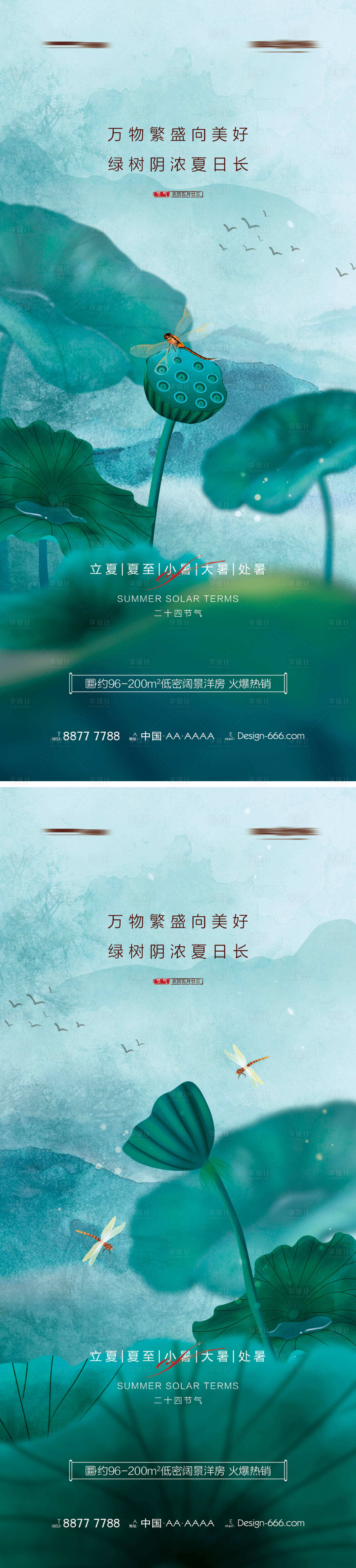 源文件下載【地產立夏夏至小暑大暑處暑中式系列海報】編號：18180010452875330