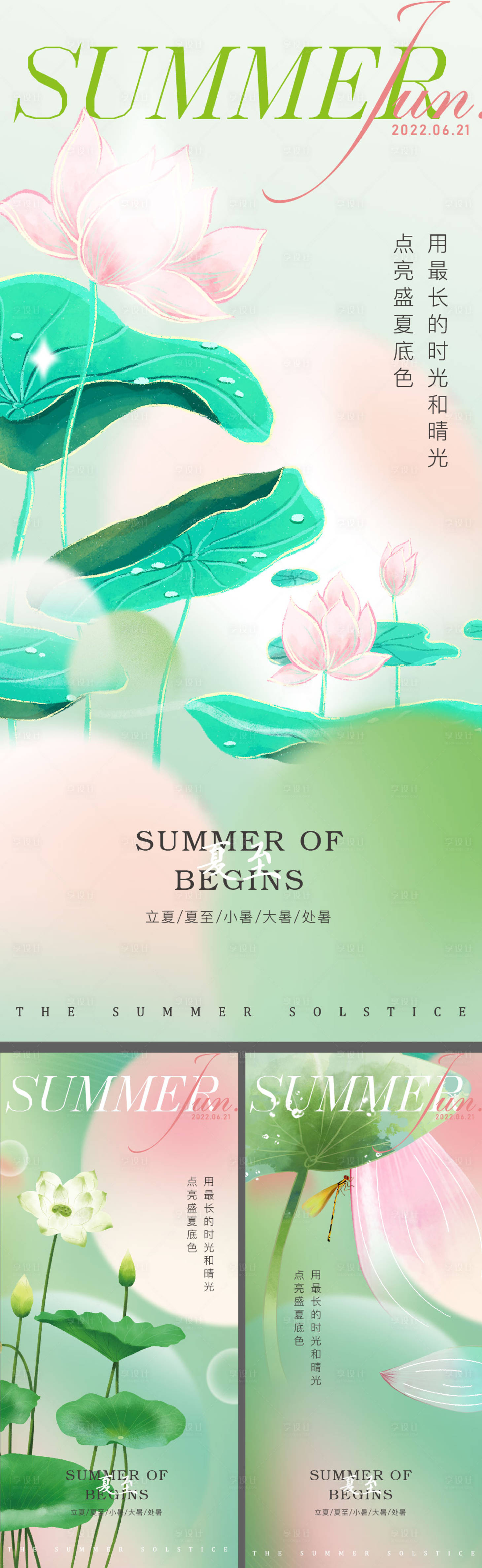 源文件下载【夏至小暑节气系列海报】编号：50220010517633810