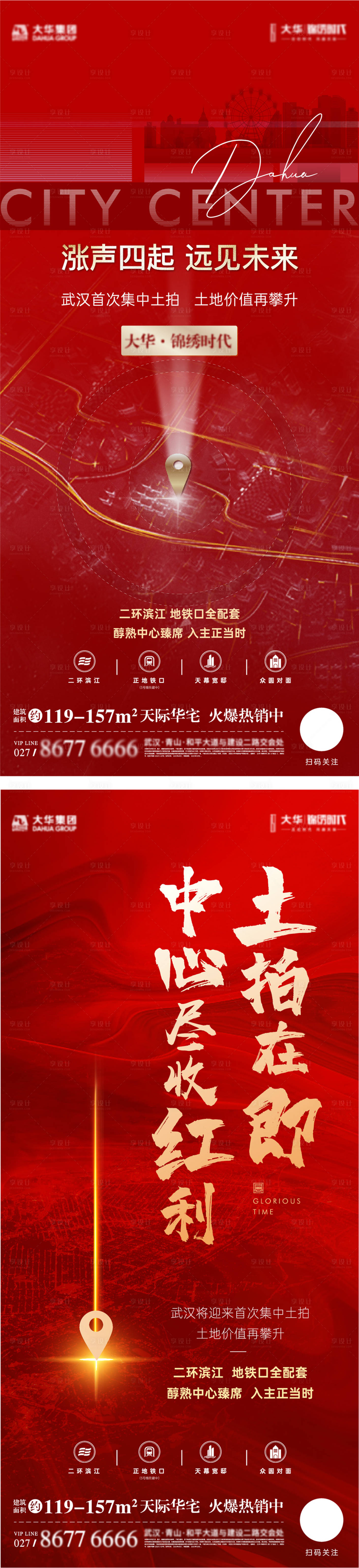 源文件下載【享設計】搜索編號：66190010422087789【房地產紅金土拍地王系列海報】