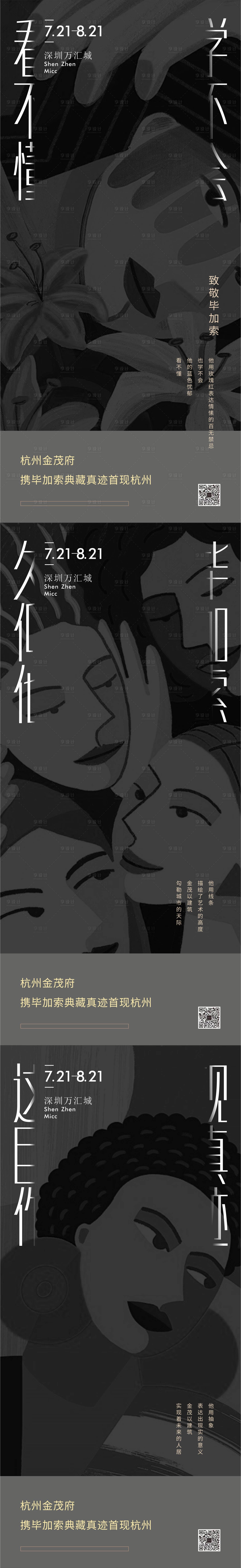源文件下载【艺术展】编号：73830010391665258