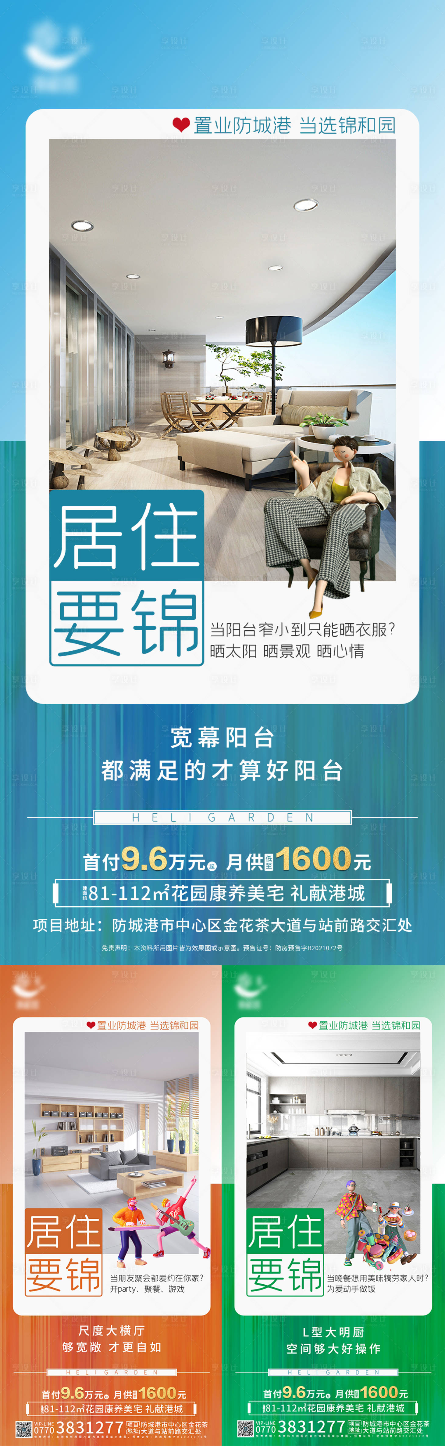 源文件下载【地产价值点系列户型海报】编号：61560010342565797