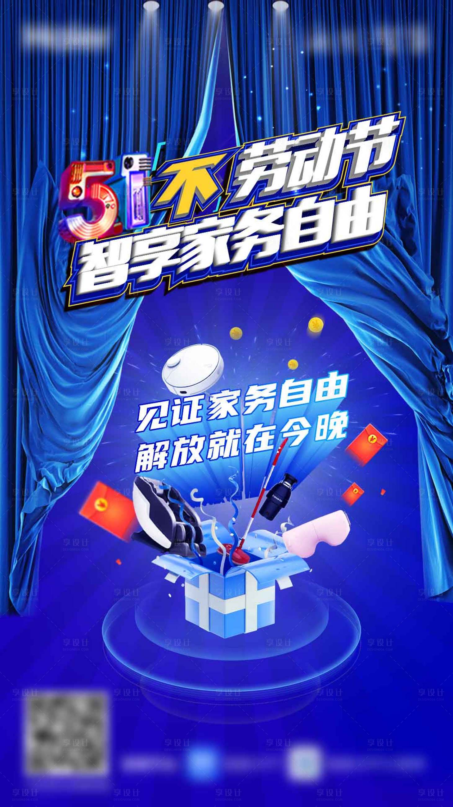 源文件下载【享设计】搜索编号：50550010569103161【五一抽奖海报】