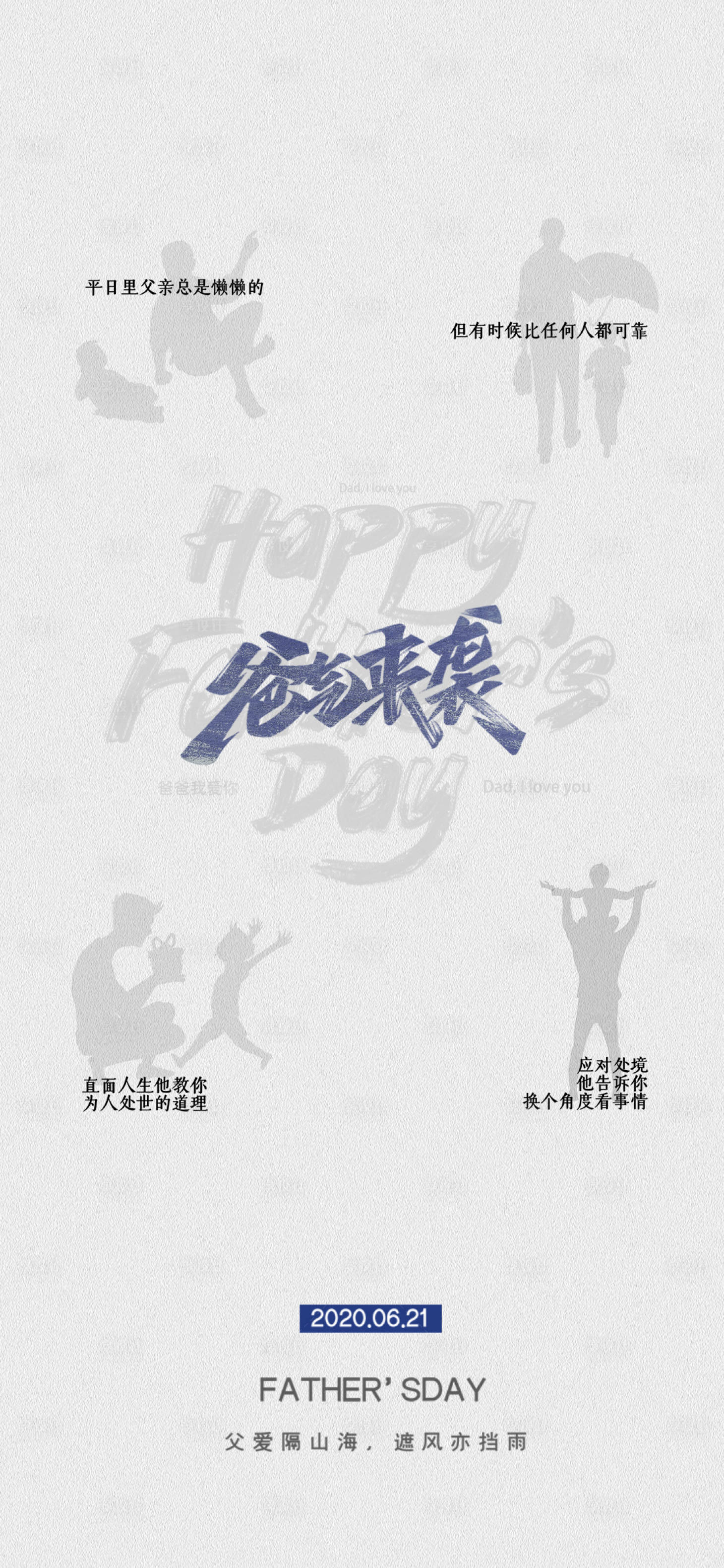 源文件下載【父親節(jié)海報 】編號：92150010508762605