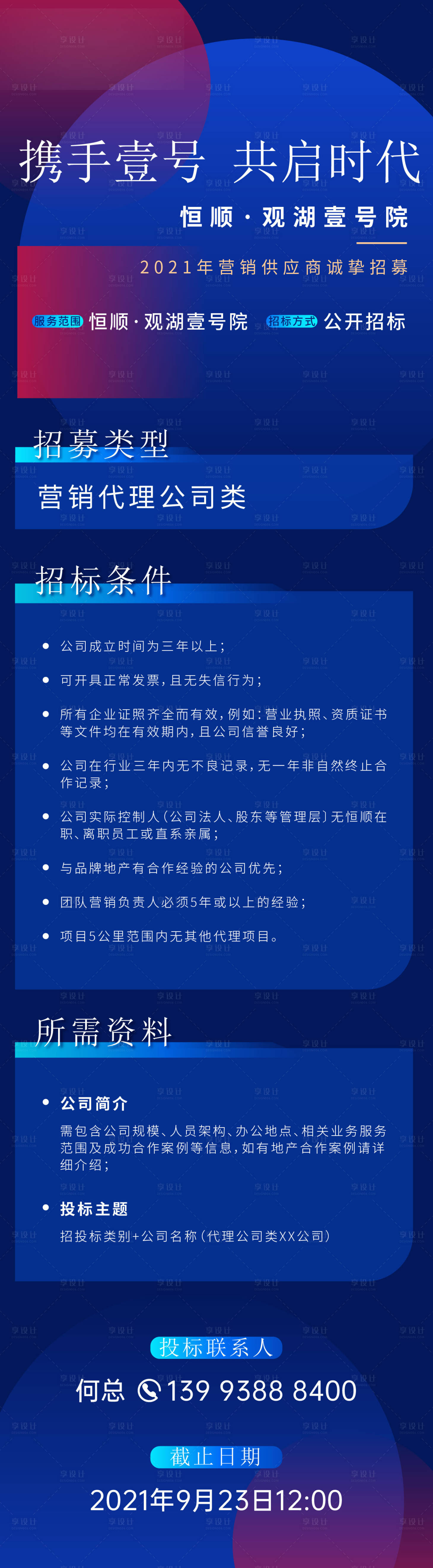 源文件下载【地产招标通知长图海报】编号：89670010549384435