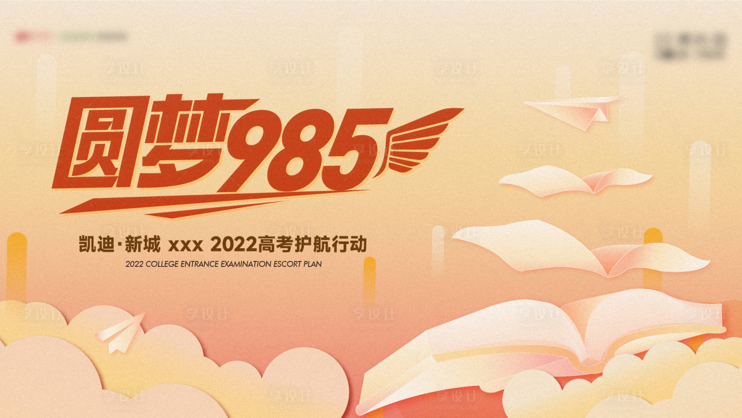 源文件下载【高考活动形象】编号：19380010506638994