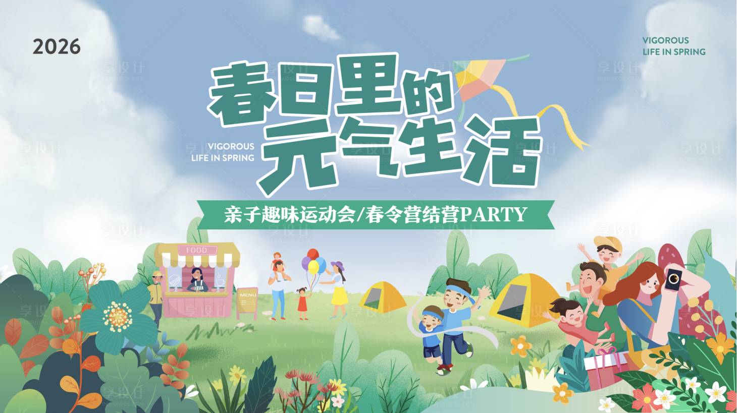 源文件下载【春令营活动背景板】编号：25490010361911630