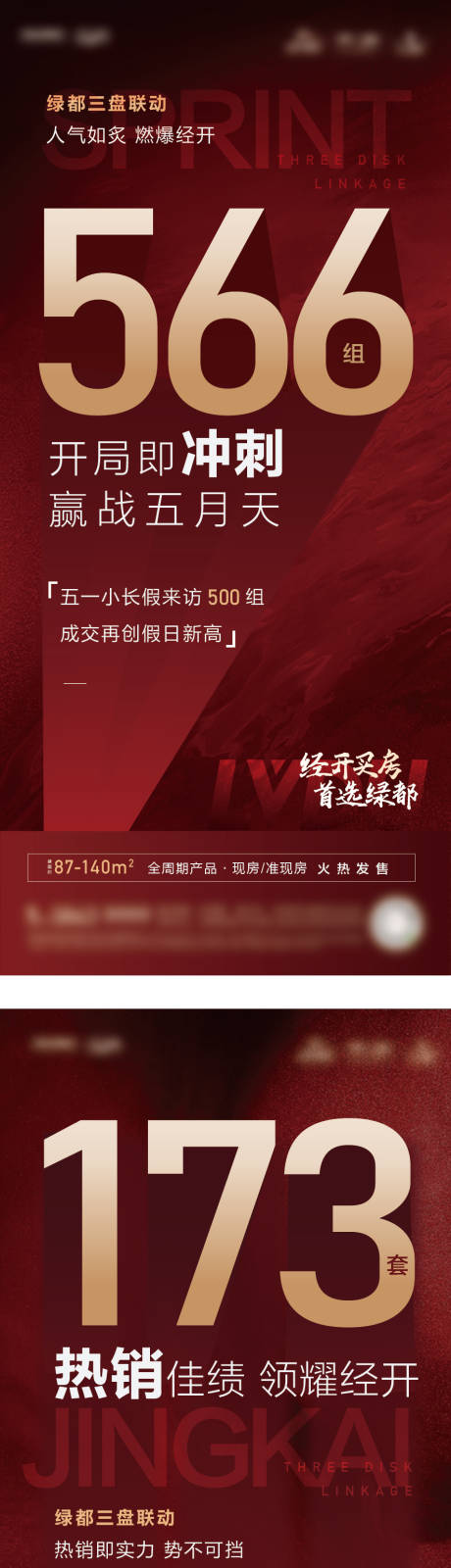 源文件下载【热销系列海报分层】编号：64030010431201032