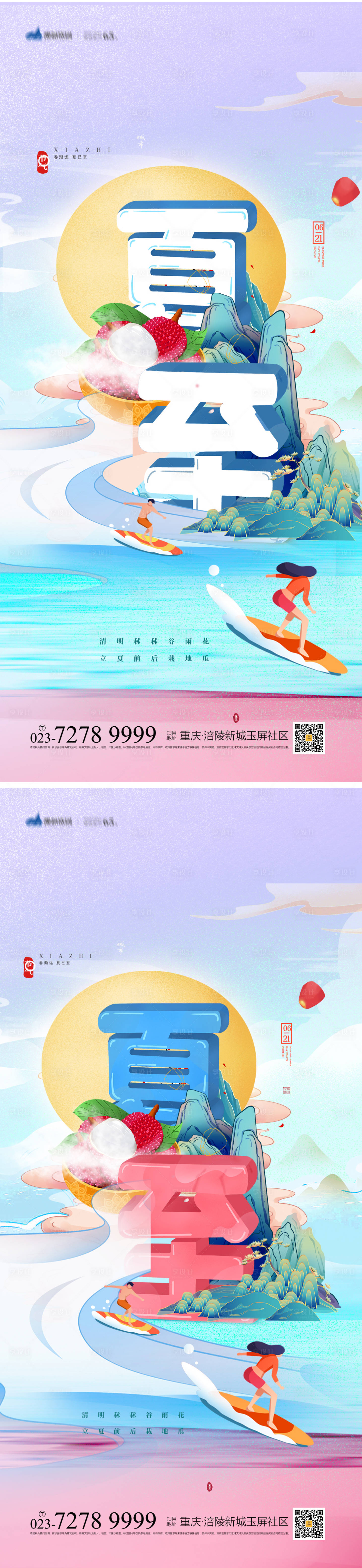 源文件下載【享設計】搜索編號：15250010478419583【夏至節氣海報】
