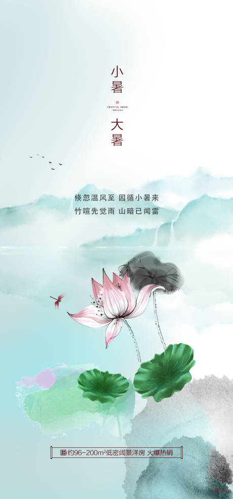 源文件下载【小暑大暑海报】编号：39510010823392869