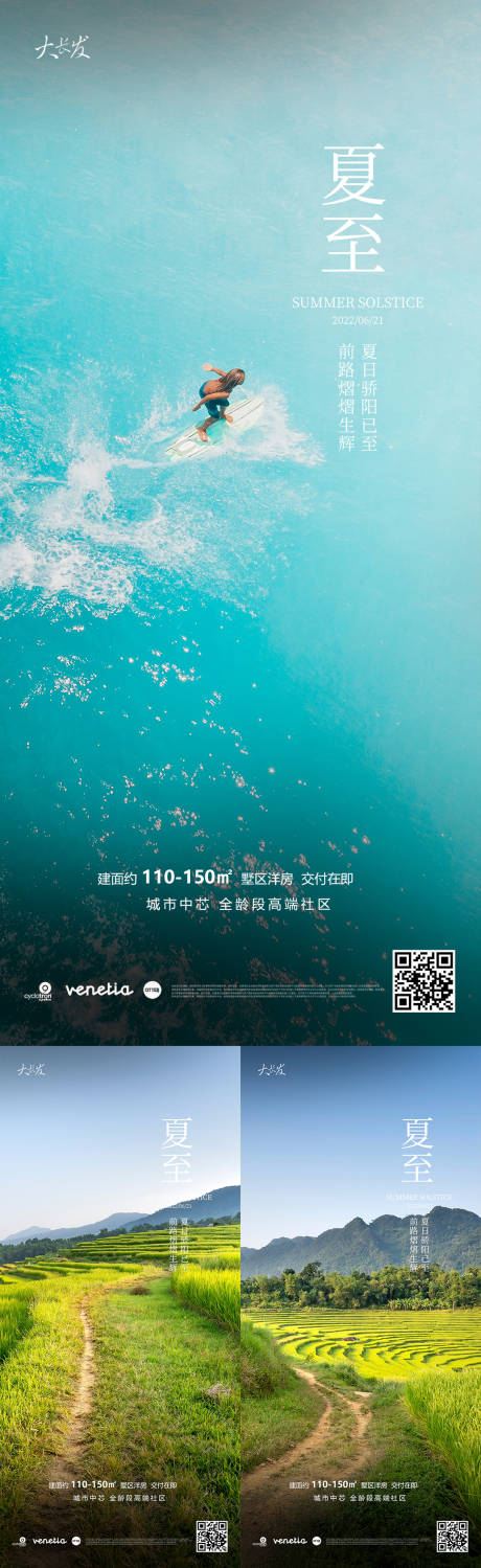 源文件下載【享設計】搜索編號：79380010600711612【夏至節氣系列海報】