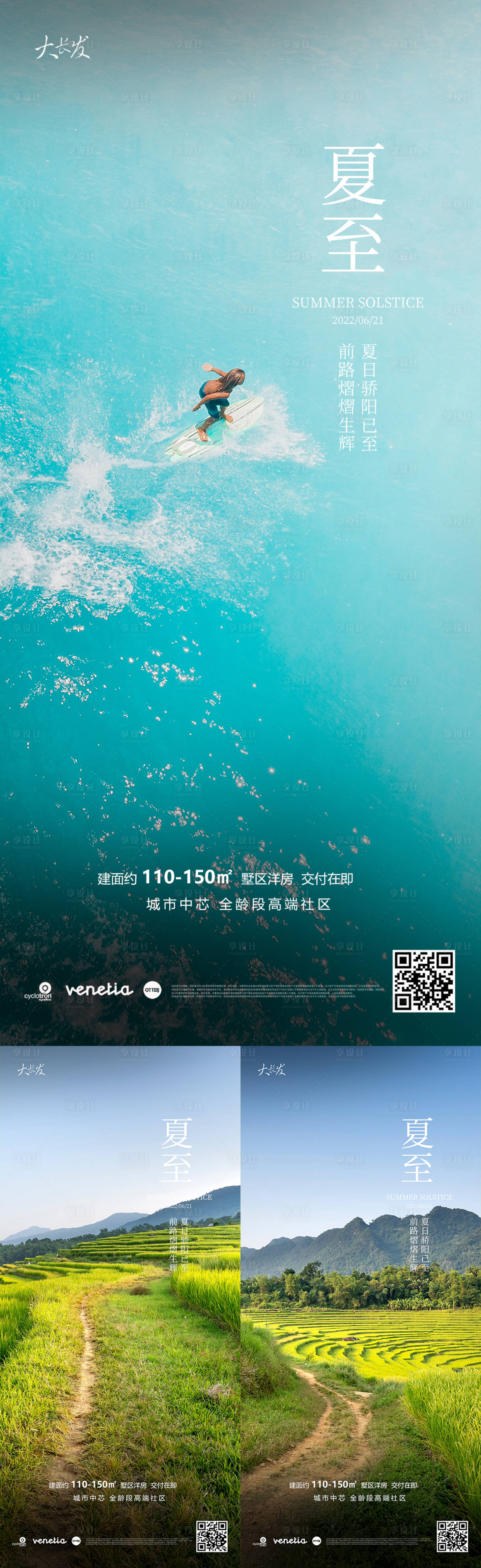 源文件下载【享设计】搜索编号：79380010600711612【夏至节气系列海报】