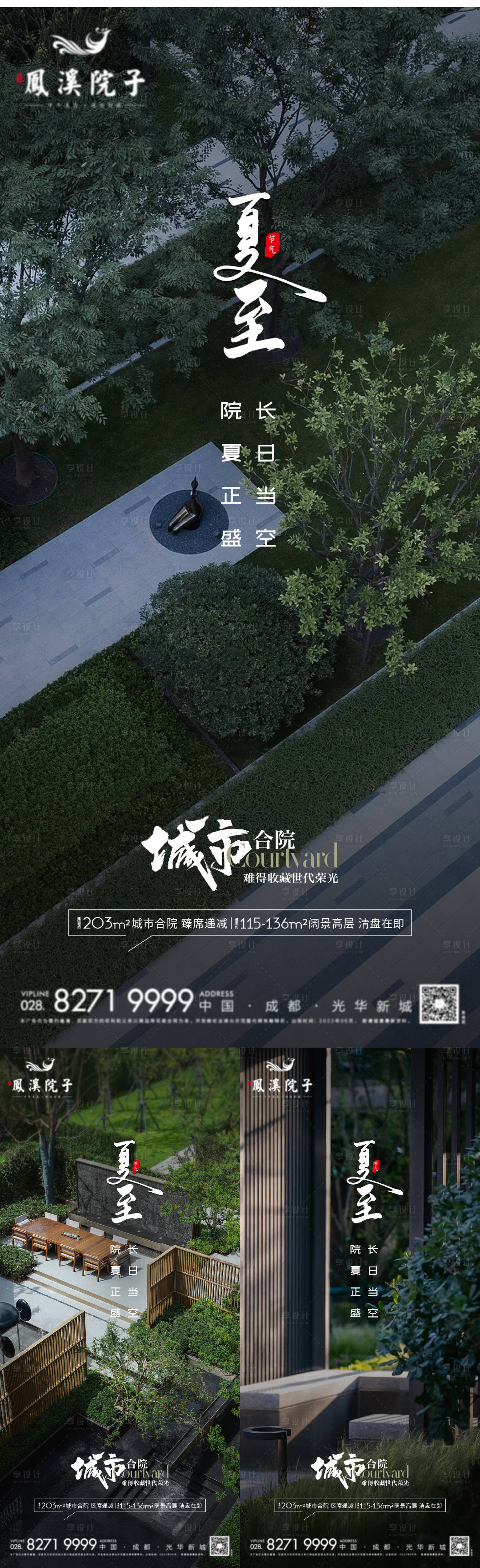 源文件下載【享設(shè)計(jì)】搜索編號(hào)：18280010507588499【地產(chǎn)夏至中式系列海報(bào)】