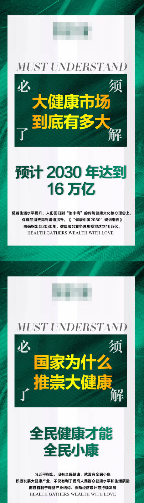 源文件下载【大健康系列海报】编号：86240010458127846