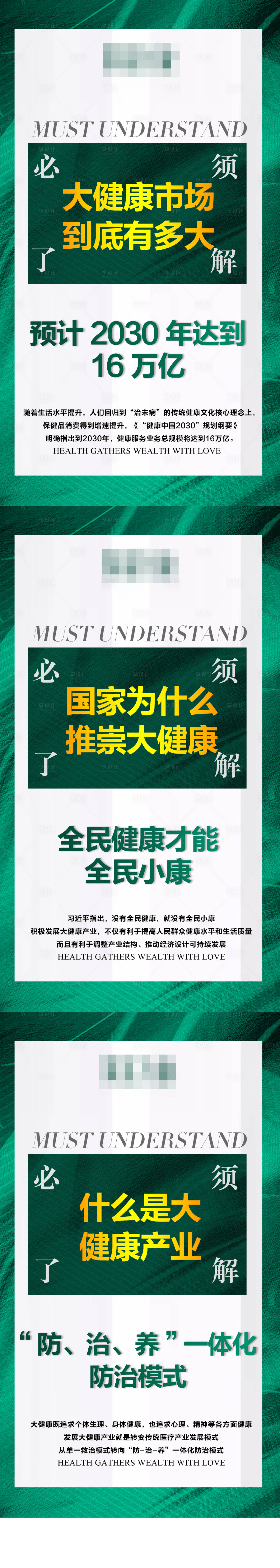 源文件下载【享设计】搜索编号：86240010458127846【大健康系列海报】