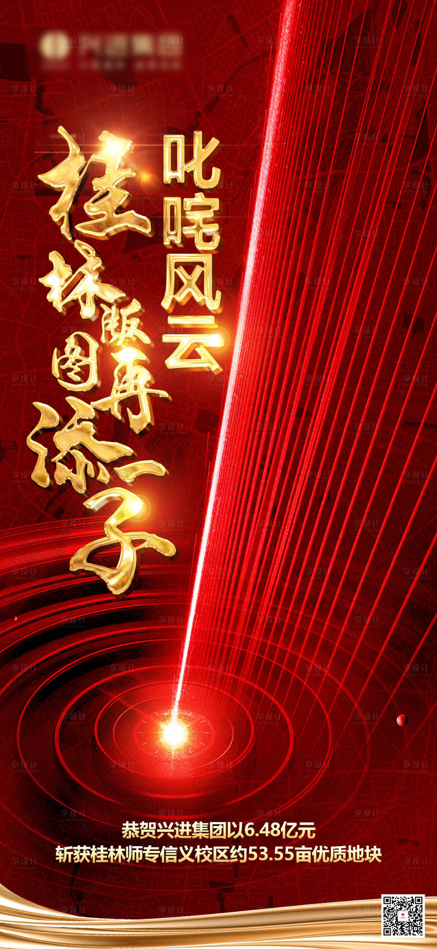 源文件下载【房地产摘牌喜报海报】编号：62770002337792361