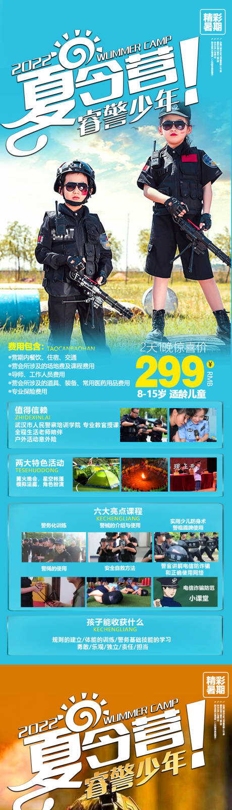 源文件下载【特警夏令营】编号：20220630091743935