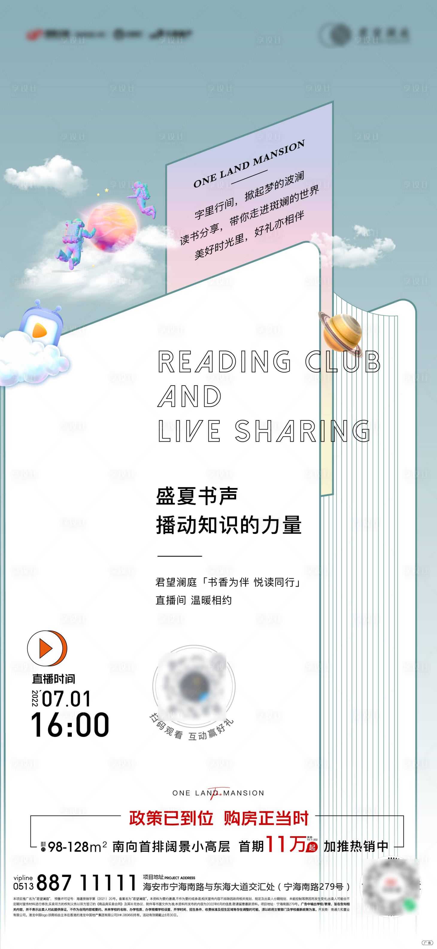 源文件下載【享設計】搜索編號：62410010791412677【讀書會分享直播簡約海報】