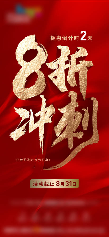 源文件下载【地产促销打折优惠冲刺】编号：53770010370056252