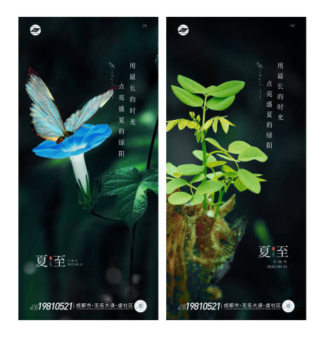 源文件下載【享設計】搜索編號：50760010513211305【夏至系列海報】