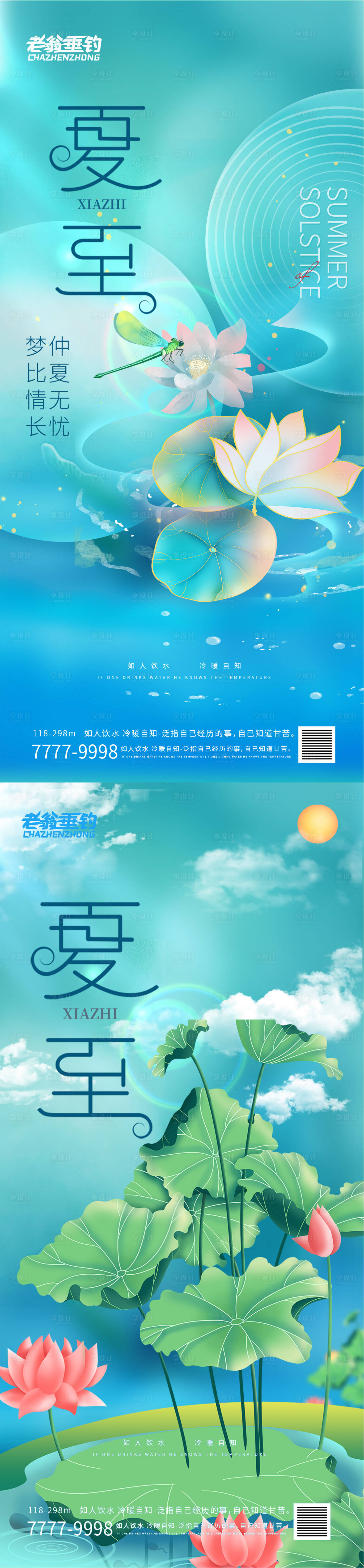 源文件下載【享設計】搜索編號：26470010649515039【夏至海報】