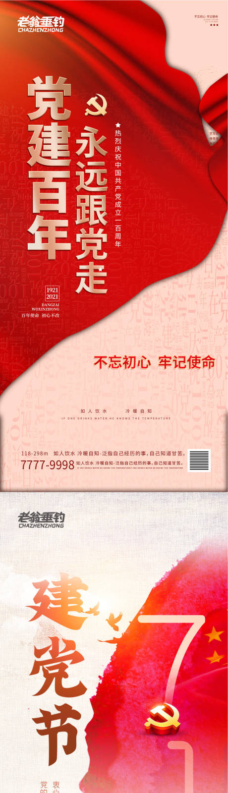 源文件下载【建党节】编号：69280010550987255