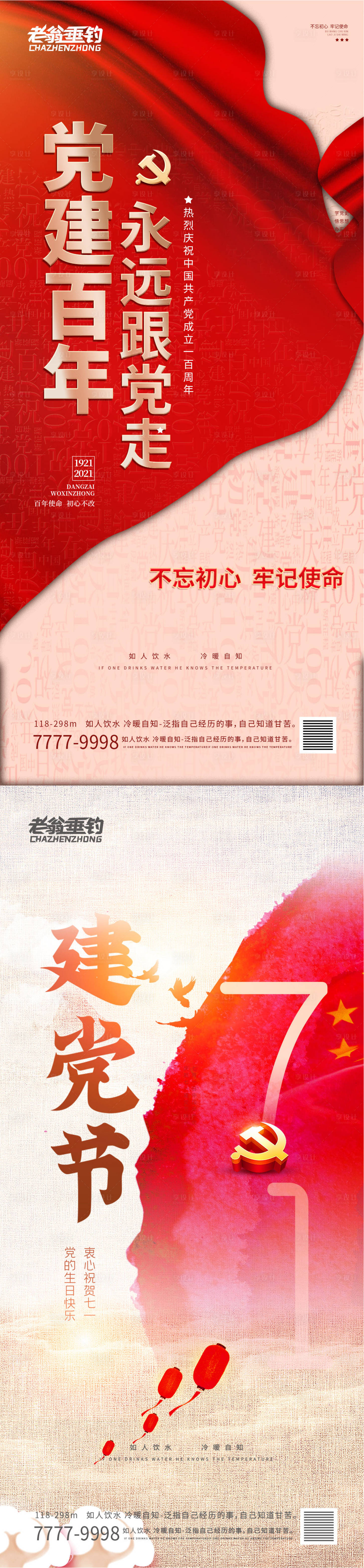 源文件下載【享設計】搜索編號：69280010550987255【建黨節(jié)】