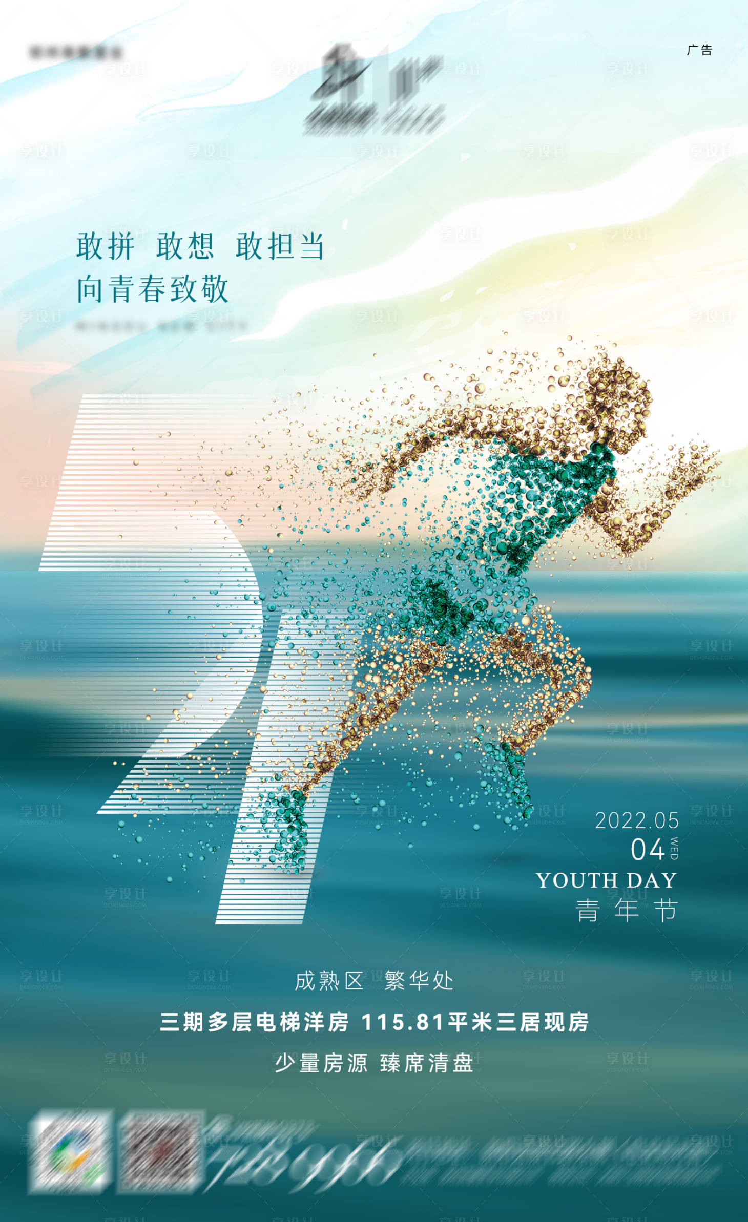 源文件下载【享设计】搜索编号：55060010449096743【地产青年节奔跑海报】
