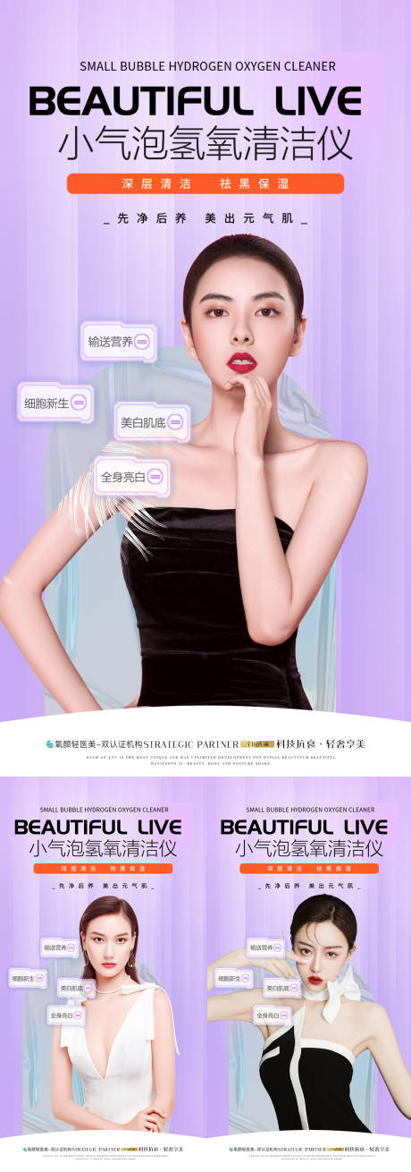 源文件下載【享設計】搜索編號：37070010719074669【醫美產品系列海報】