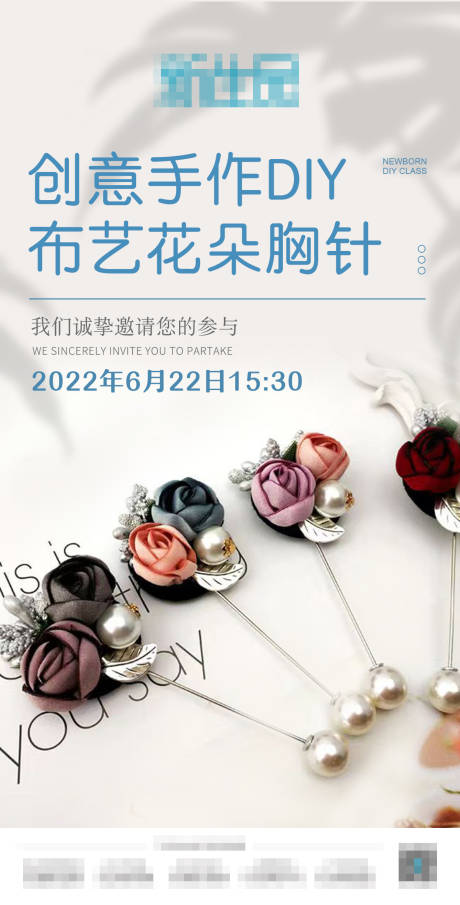 源文件下载【享设计】搜索编号：42980010766761740【胸针手作活动海报】